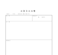 사장지시사항 사장지시사항
